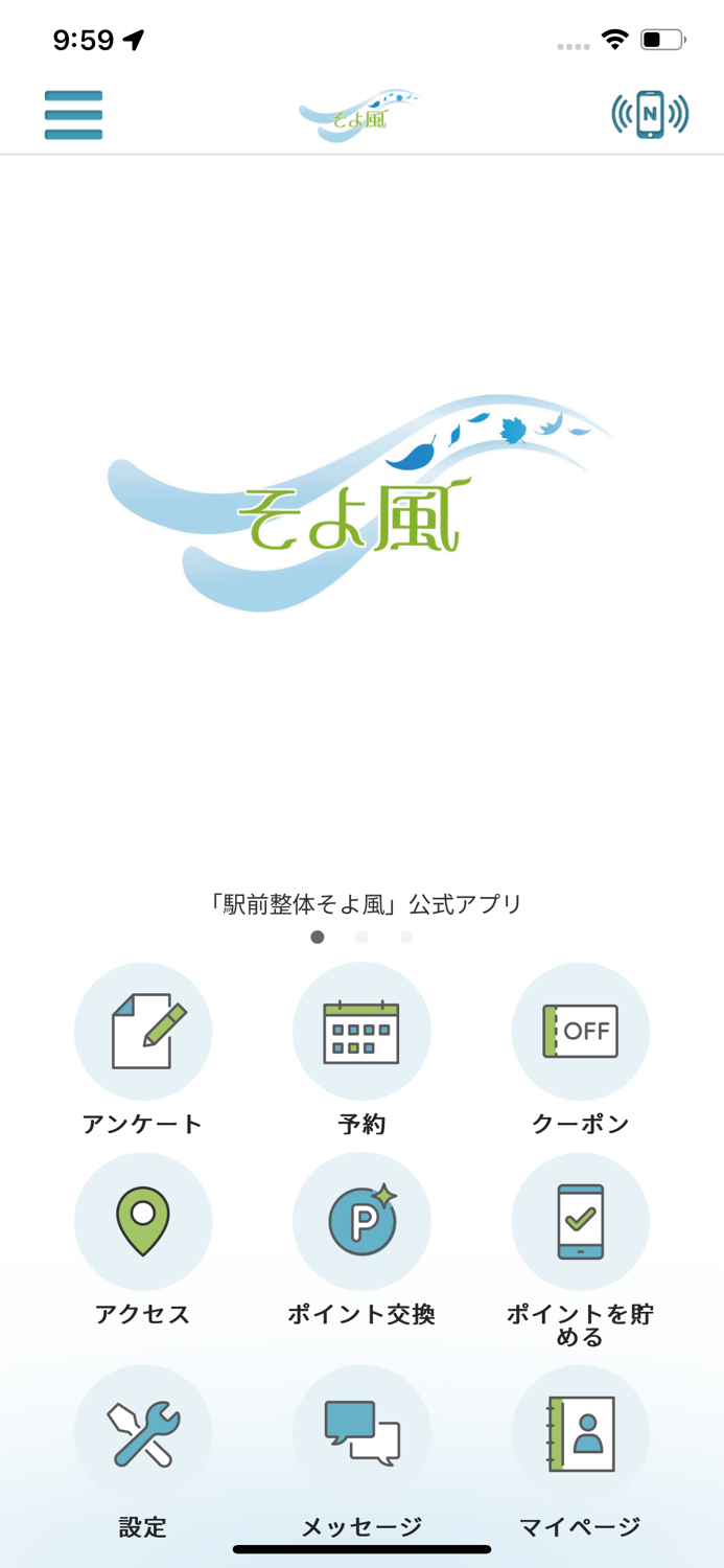 そよ風　公式アプリ
