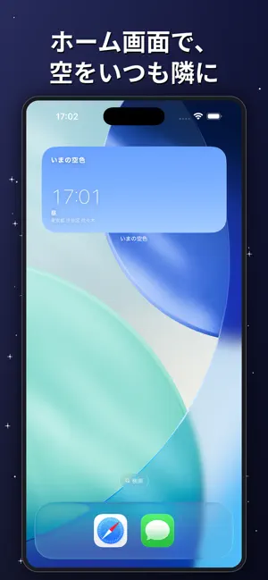 いまの空色 screenshot 4