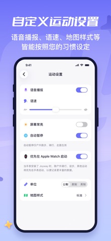 Joyway 就位 - 跑步骑行徒步运动健康睡眠分析计步器 screenshot