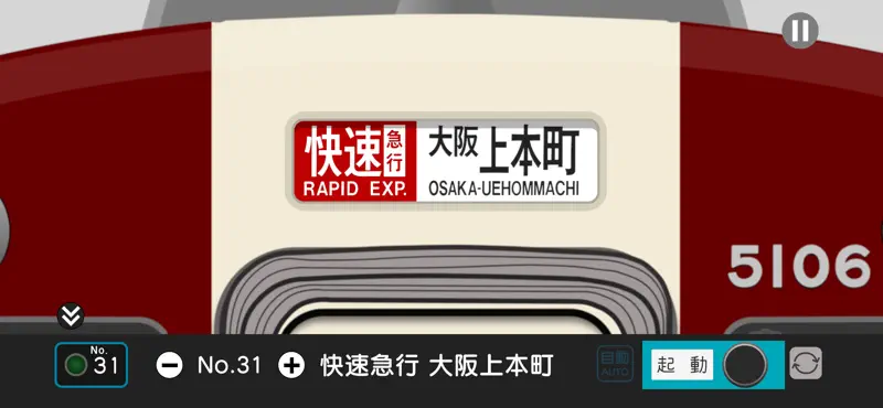 幕コレMINI 近畿日本鉄道 5200系 screenshot 3 of 6