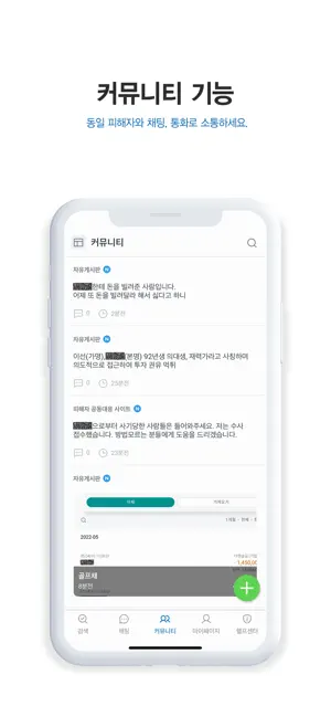 더치트 - 사기피해 정보공유 공식 앱 iPhone screenshot 6