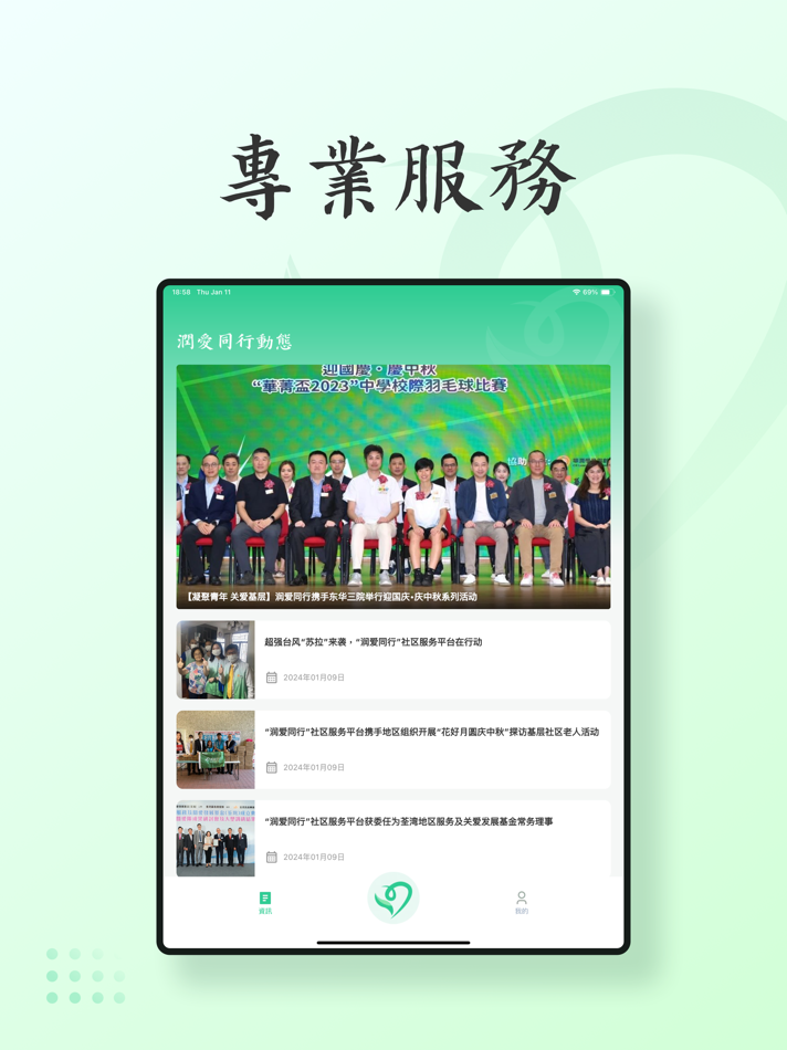 #1. 潤愛同行-會員 (iOS) 由: WING MAN CHAN