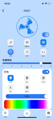 风灯智家 screenshot
