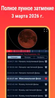 eclipse guide: Красная Луна 25 айфон картинки 2