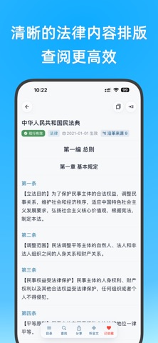 法律百宝箱-中国法律法规查询·法条检索·司法解释·案例数据库 iPhone screenshot 5