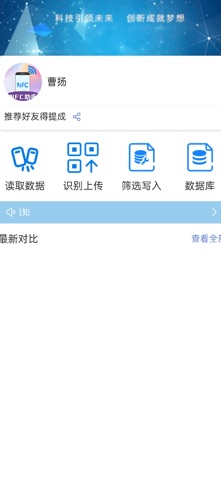 NFC小蓝环助手 screenshot