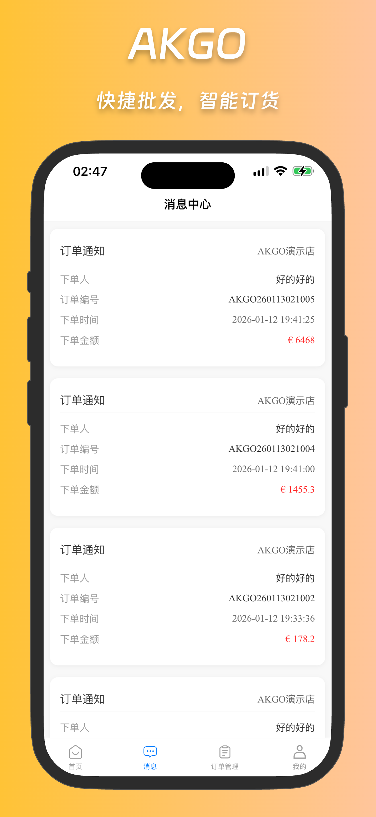 AKGO 业务员版