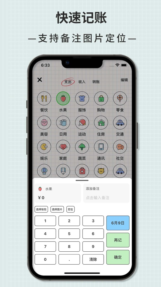 #2. TO记账 - 简约记账本存钱计划攒金存金理财助手购物清单 (iOS) 由: 硕 唐