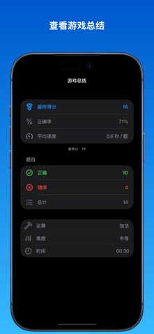 Mental Math Practice & Games screenshot