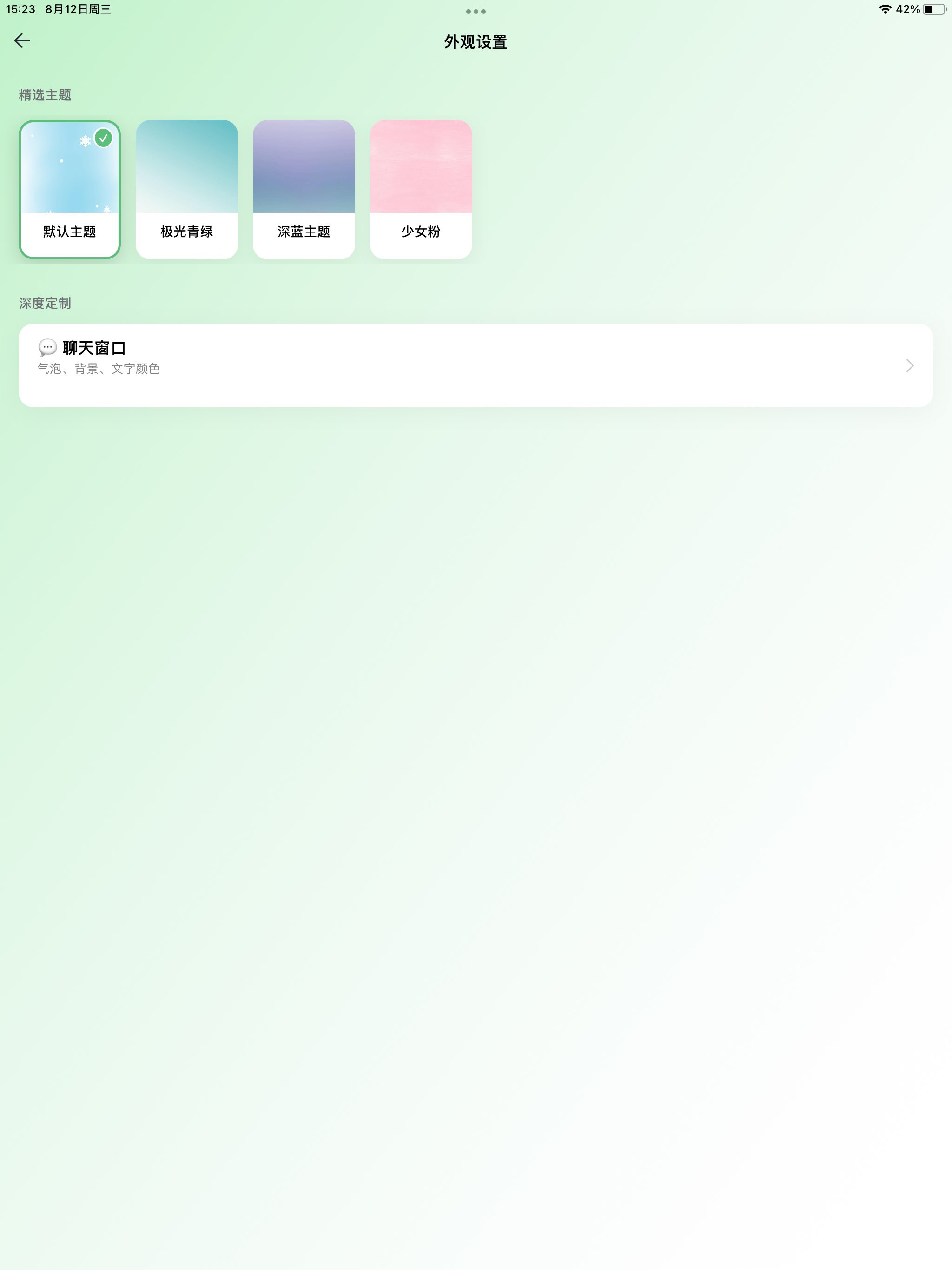 柒聊 screenshot 4