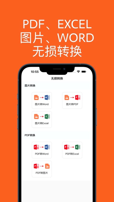 文件转换大师-pdf,word,excel,图片格式互转 Screenshot