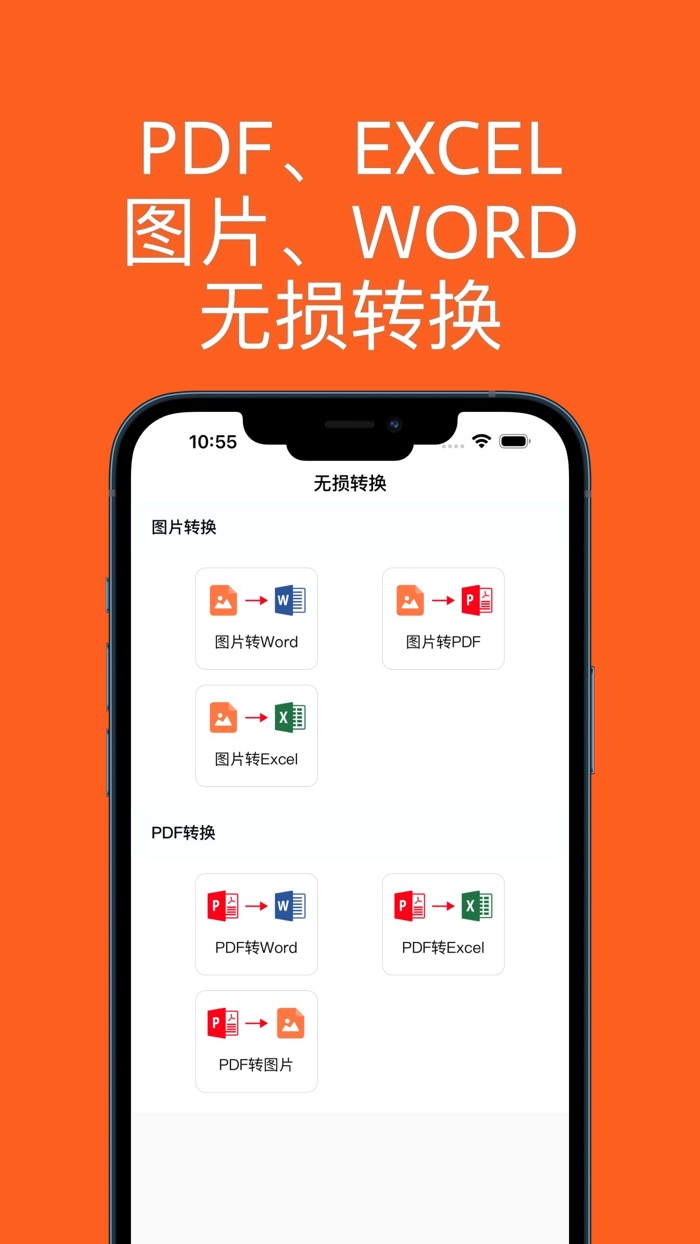 文件转换大师-pdf,word,excel,图片格式互转