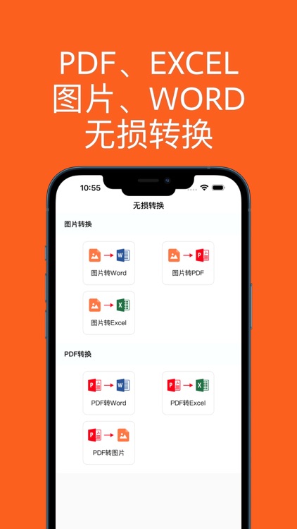 文件转换大师-pdf,word,excel,图片格式互转