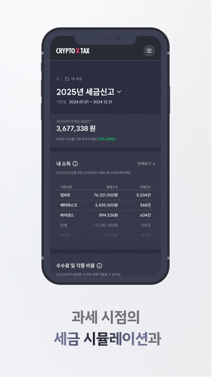 크립토택스 screenshot-3