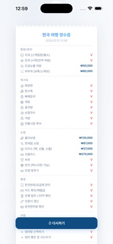 한국에가면: 여행 버킷리스트 screenshot