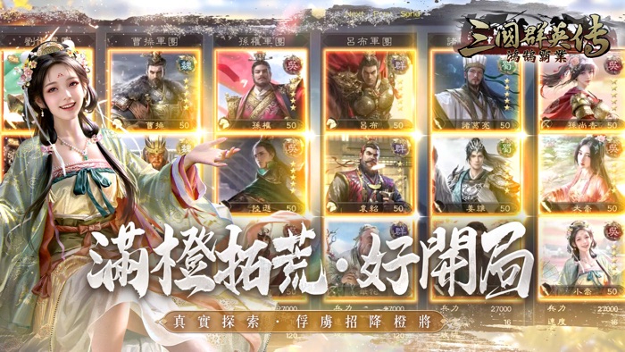 三國群英傳-鴻鵠霸業