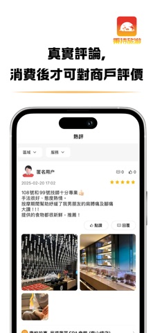 秉持旅遊 screenshot
