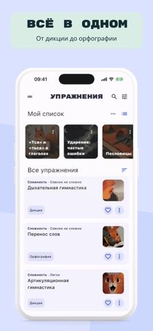 Скороговорун: грамотная речь screenshot
