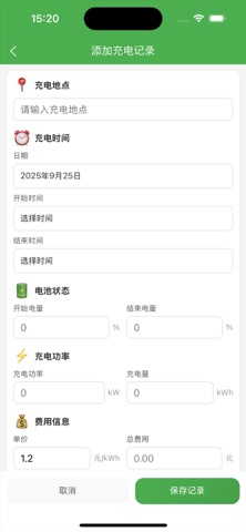 电车管家-新能源电动车离线行程充电保养费用统计记账助手版 screenshot