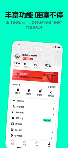 哇塞box screenshot