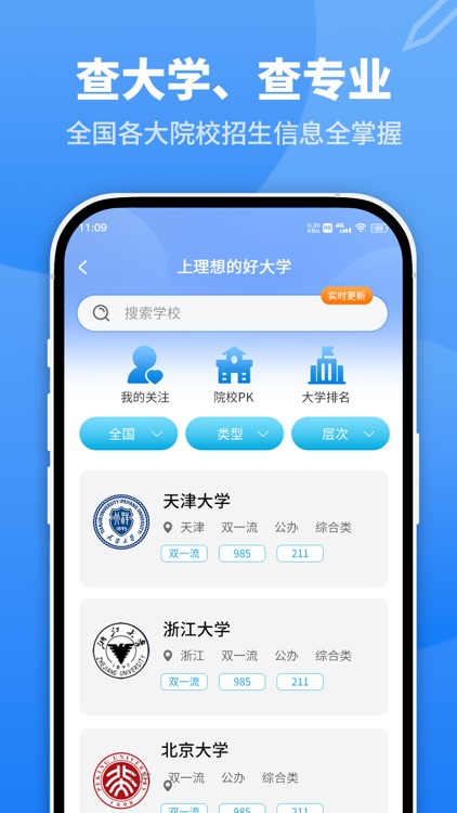 高考志愿填报专家-不知则问 screenshot-4