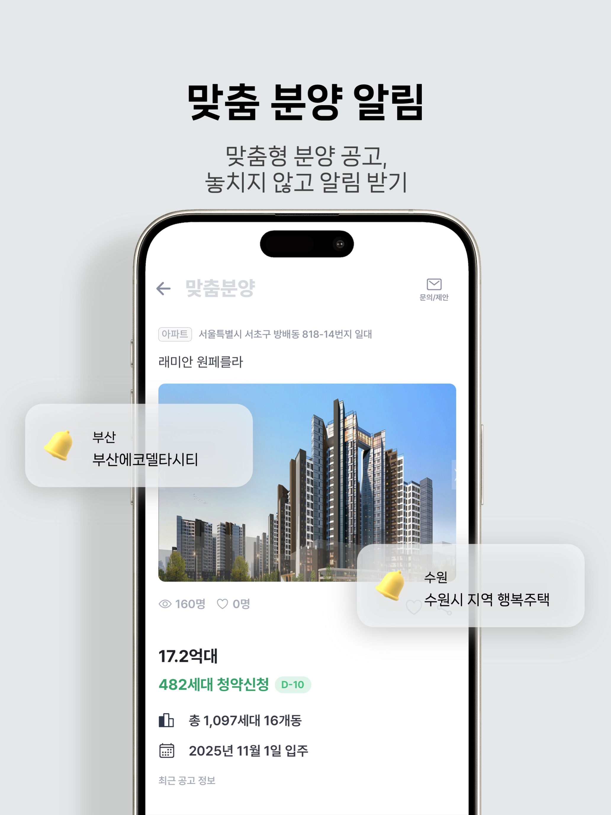 맞춤분양 - 맞춤형 주택 청약, 분양 정보
