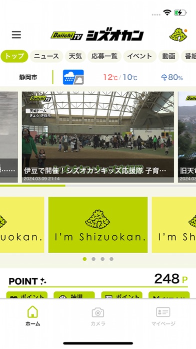 Daiichi-TVアプリ シズオカンのおすすめ画像1