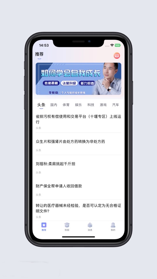 #1. 新华智慧校园 (iOS) Podle: 新华教育集团