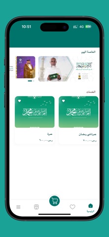 عمرة هدية screenshot