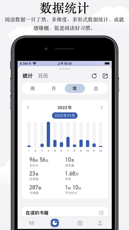阅读记录-统计你的每一次读书和笔记 screenshot-6