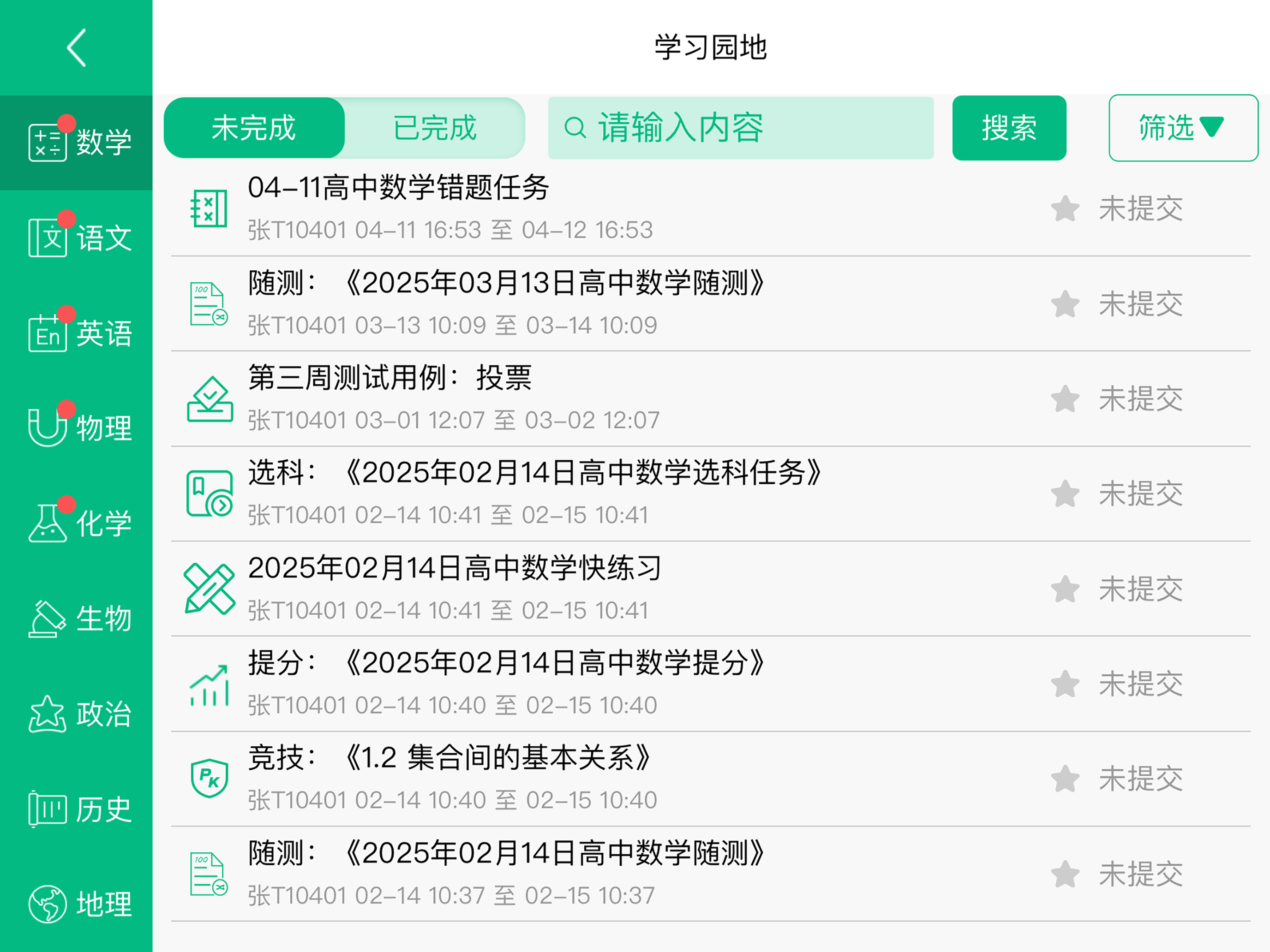 慧学君学生端