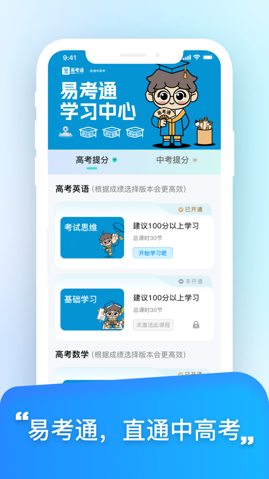 #1. 水发易考通 (iOS) 由: 易考通(山东)文化教育咨询有限公司