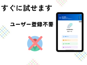 社会保険労務士　AIノート iPad screenshot