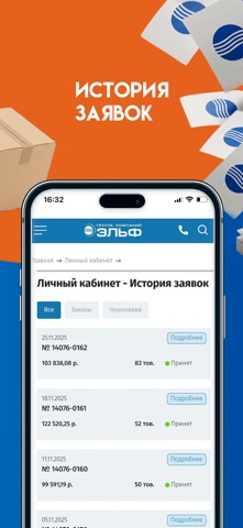 ГК ЭЛЬФ - Личный кабинет screenshot