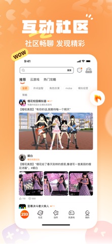233乐园-游戏社区 iPhone screenshot 1