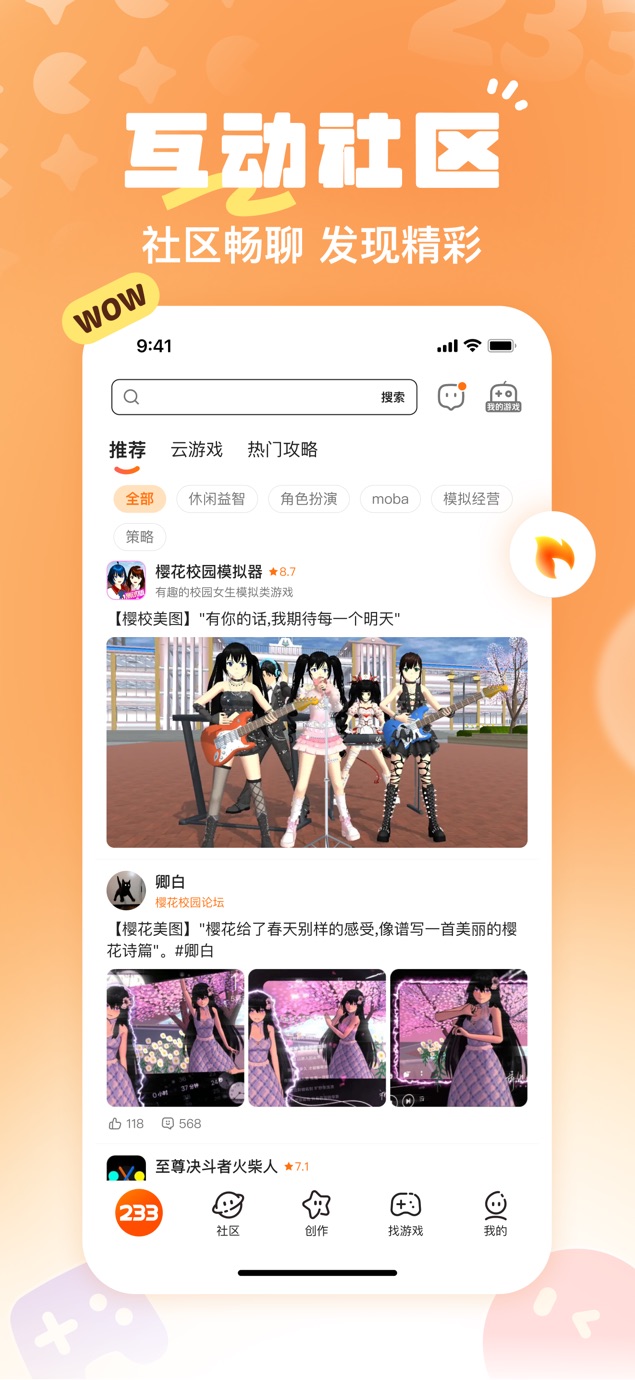 233乐园-游戏社区 截图