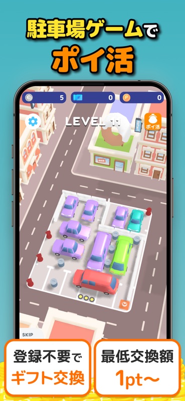 ポイ活ゲームでお小遣い稼ぎ-車を動かすパズルでポイント貯まる screenshot 1