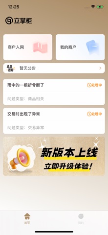 立掌柜 screenshot
