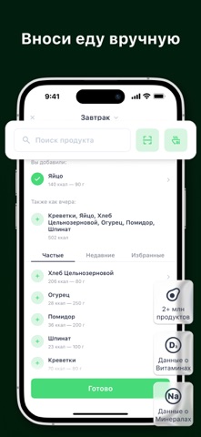 Foodbok — AI Счетчик Калорий iPhone screenshot 3