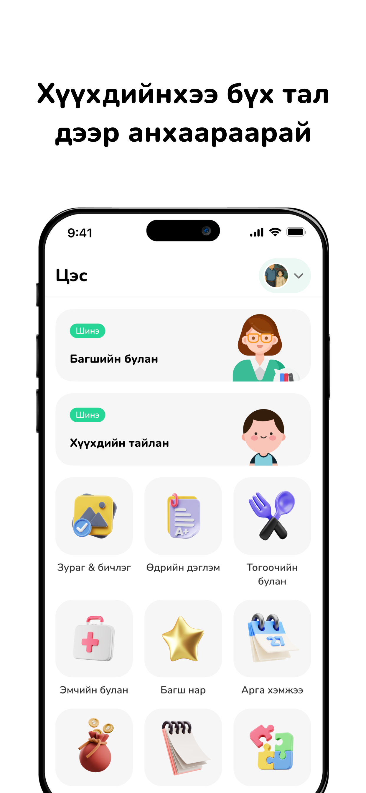 Эрхий мэргэн цэцэрлэг screenshot 2