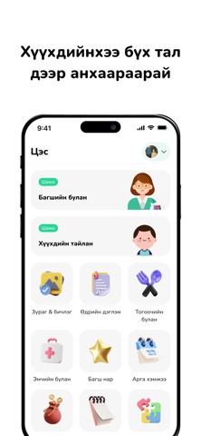 Эрхий мэргэн цэцэрлэг screenshot