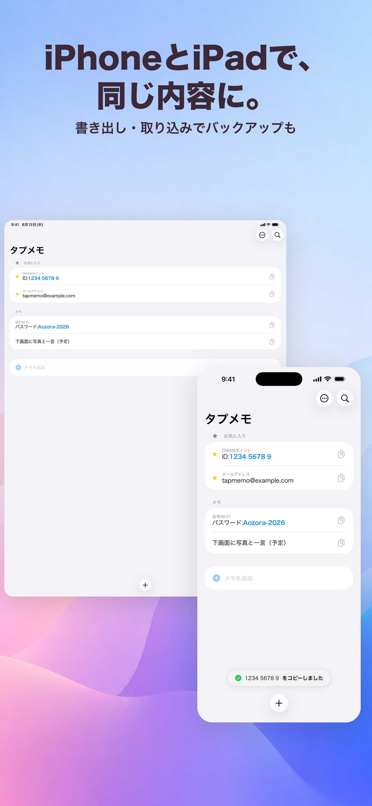 タプメモ - 定型文コピペ&AIプロンプト管理 screenshot 7