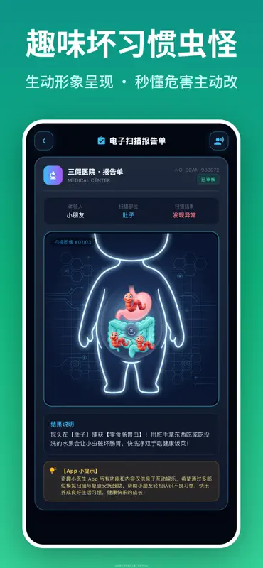 Funny Doctor: Kids Habit Scan screenshot 5 of 6