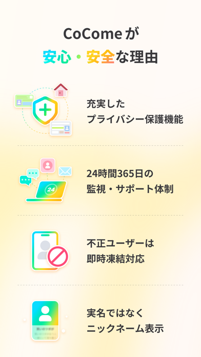 CoCome（ココミー）-マッチングアプリ・恋活・出会いのスクリーンショット - 9