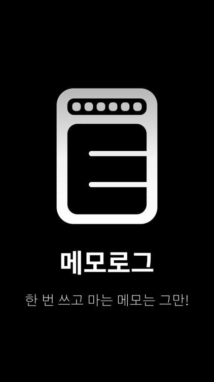 메모로그 : 메모 버전 관리