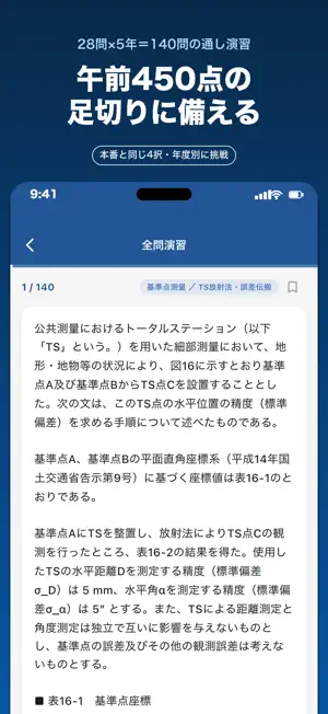 測量士 過去問 国家試験 午前午後 screenshot 3