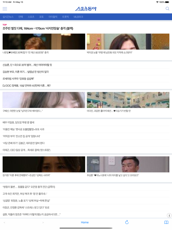 Screenshot #5 pour 스포츠동아