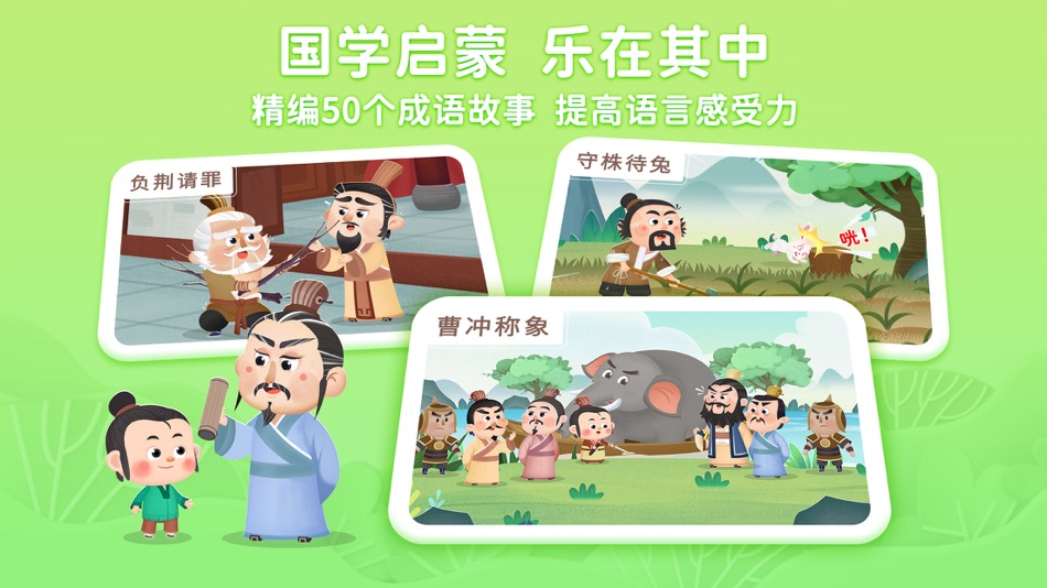 #5. 淘淘学古诗-儿童古诗成语拼音识字启蒙 (iOS) Przez: Qianjiang Tiaotiaosi Technology Co., Ltd.