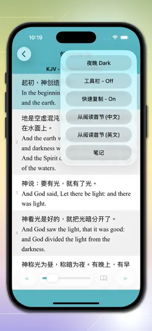 快速圣经 - 双语简中版 screenshot 3