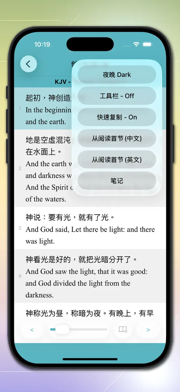Screenshot #3 pour 快速圣经 - 双语简中版